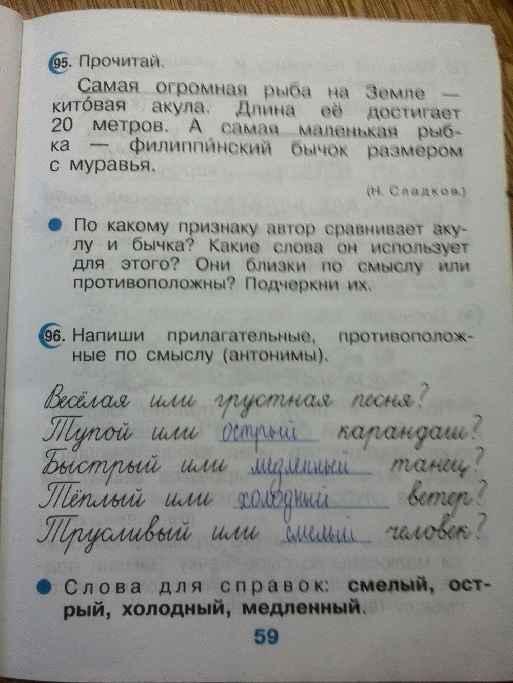 гдз 2 класс рабочая тетрадь страница 59 русский язык Рамзаева, Савинкина