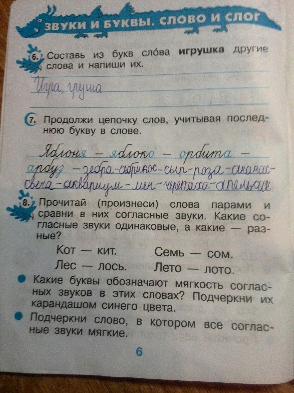 гдз 2 класс рабочая тетрадь страница 6 русский язык Рамзаева, Савинкина