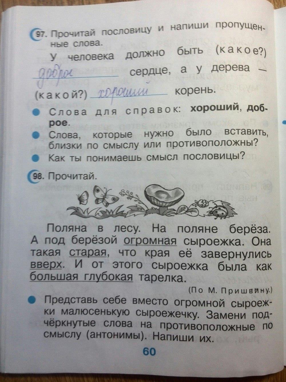 гдз 2 класс рабочая тетрадь страница 60 русский язык Рамзаева, Савинкина