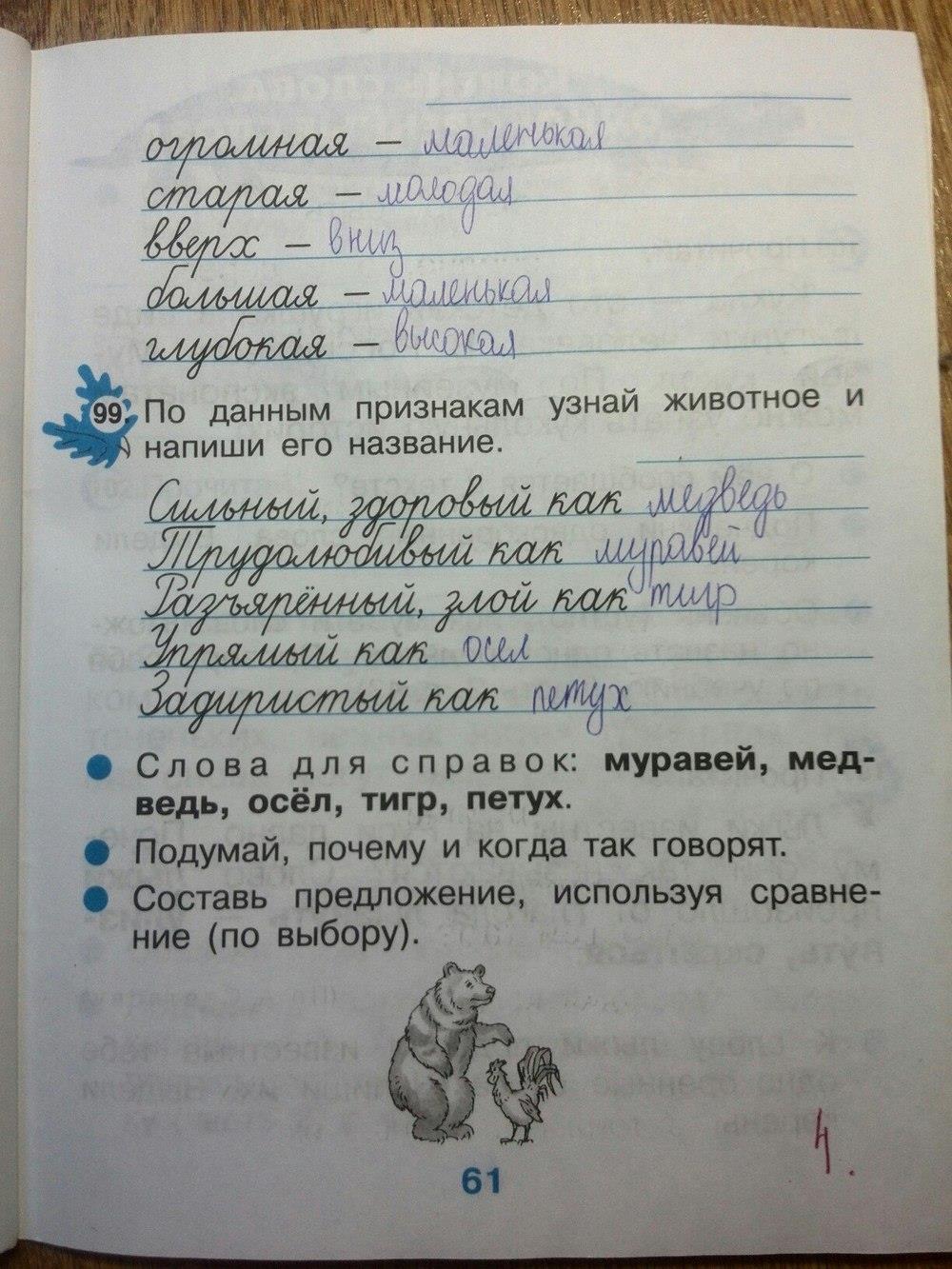 гдз 2 класс рабочая тетрадь страница 61 русский язык Рамзаева, Савинкина