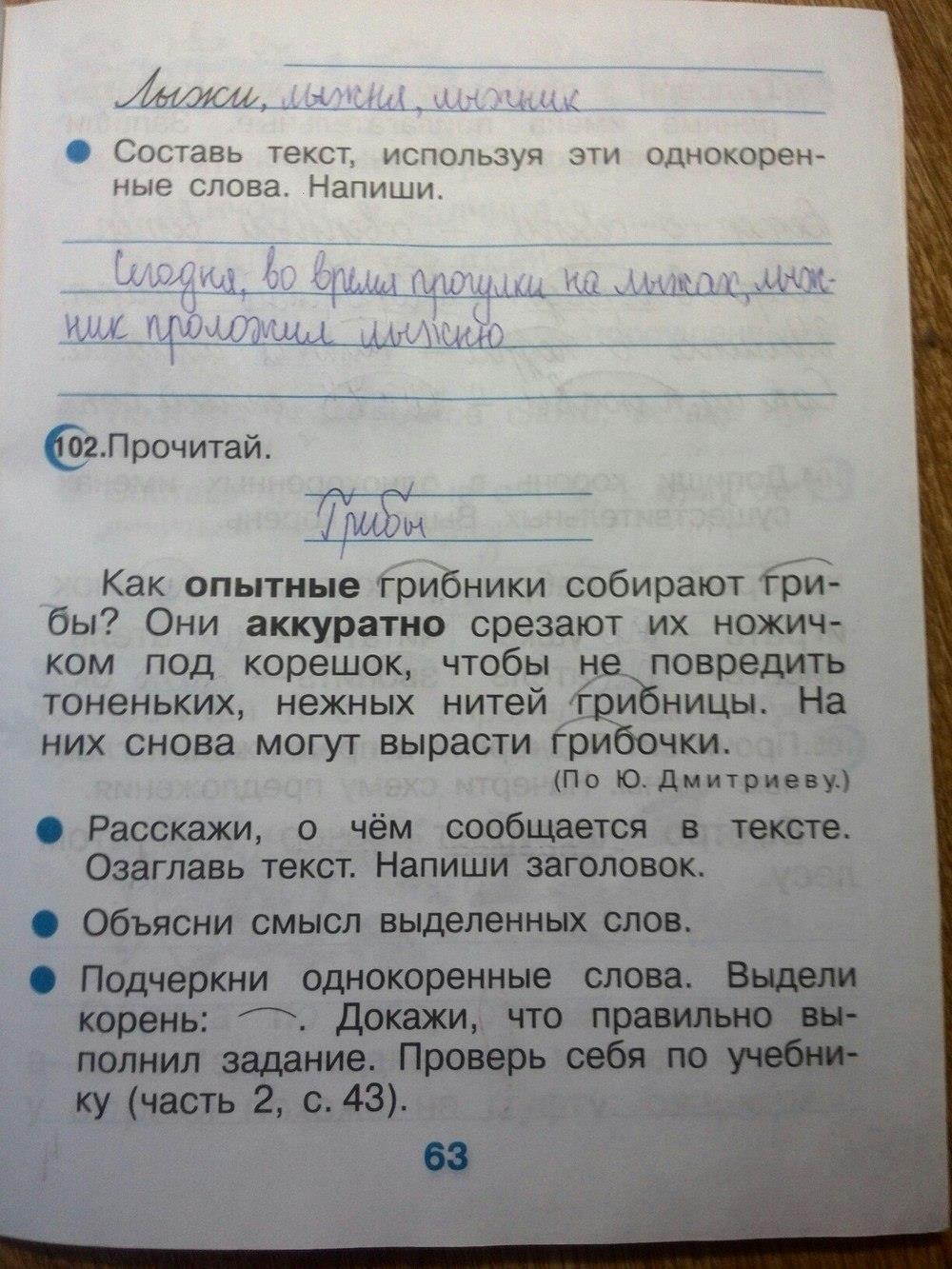 гдз 2 класс рабочая тетрадь страница 63 русский язык Рамзаева, Савинкина