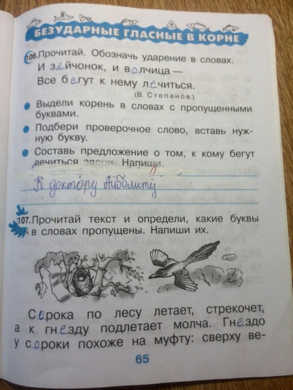 гдз 2 класс рабочая тетрадь страница 65 русский язык Рамзаева, Савинкина