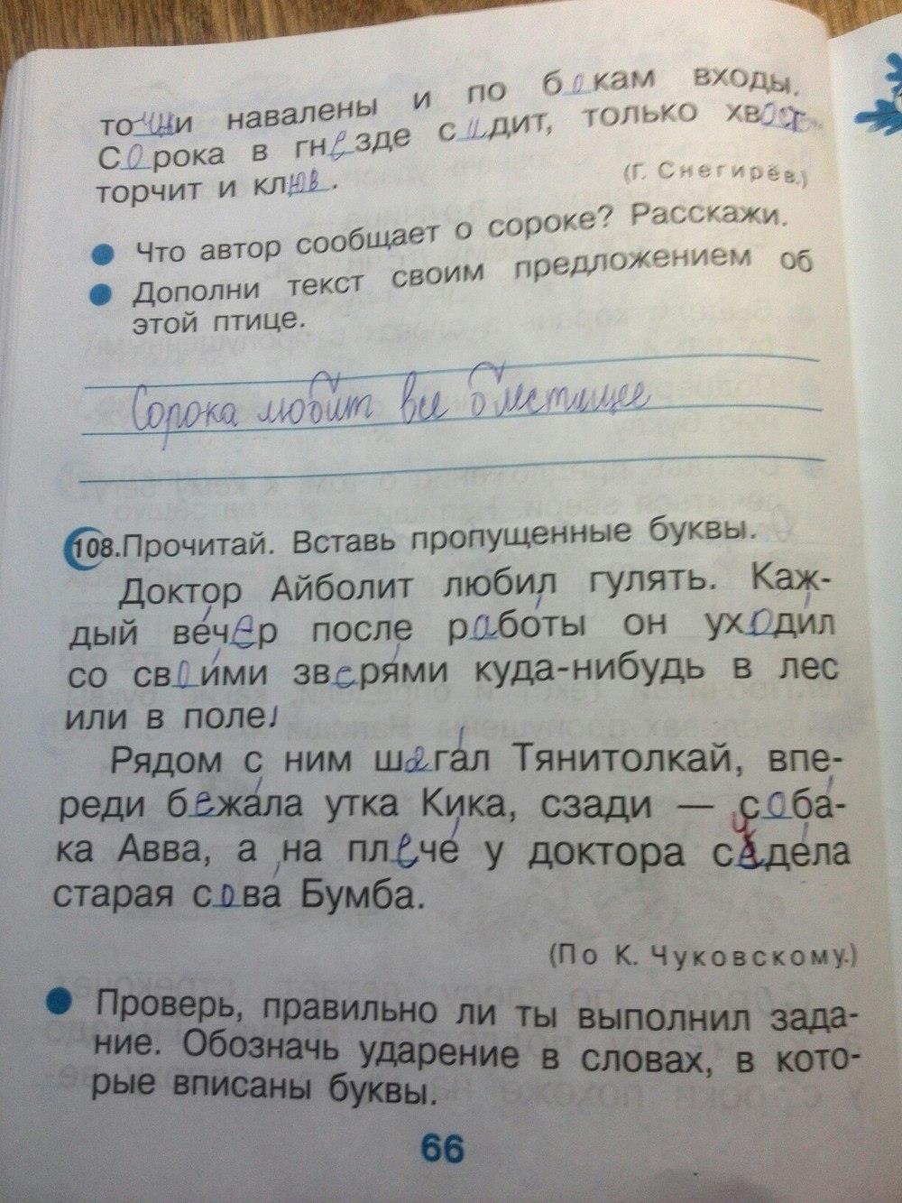 гдз 2 класс рабочая тетрадь страница 66 русский язык Рамзаева, Савинкина