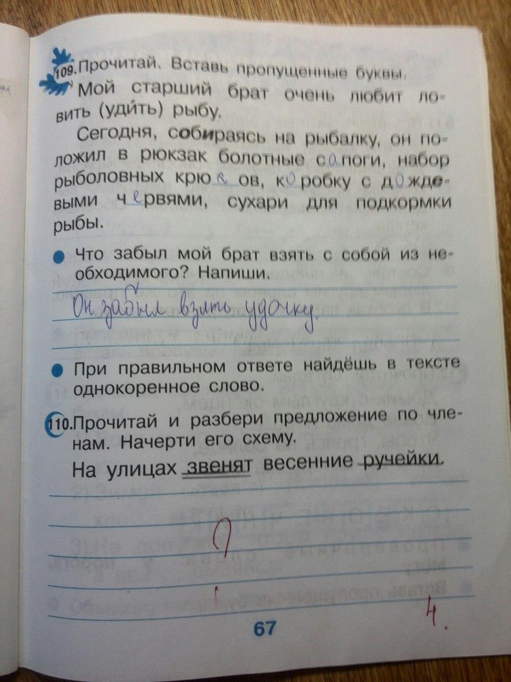 гдз 2 класс рабочая тетрадь страница 67 русский язык Рамзаева, Савинкина