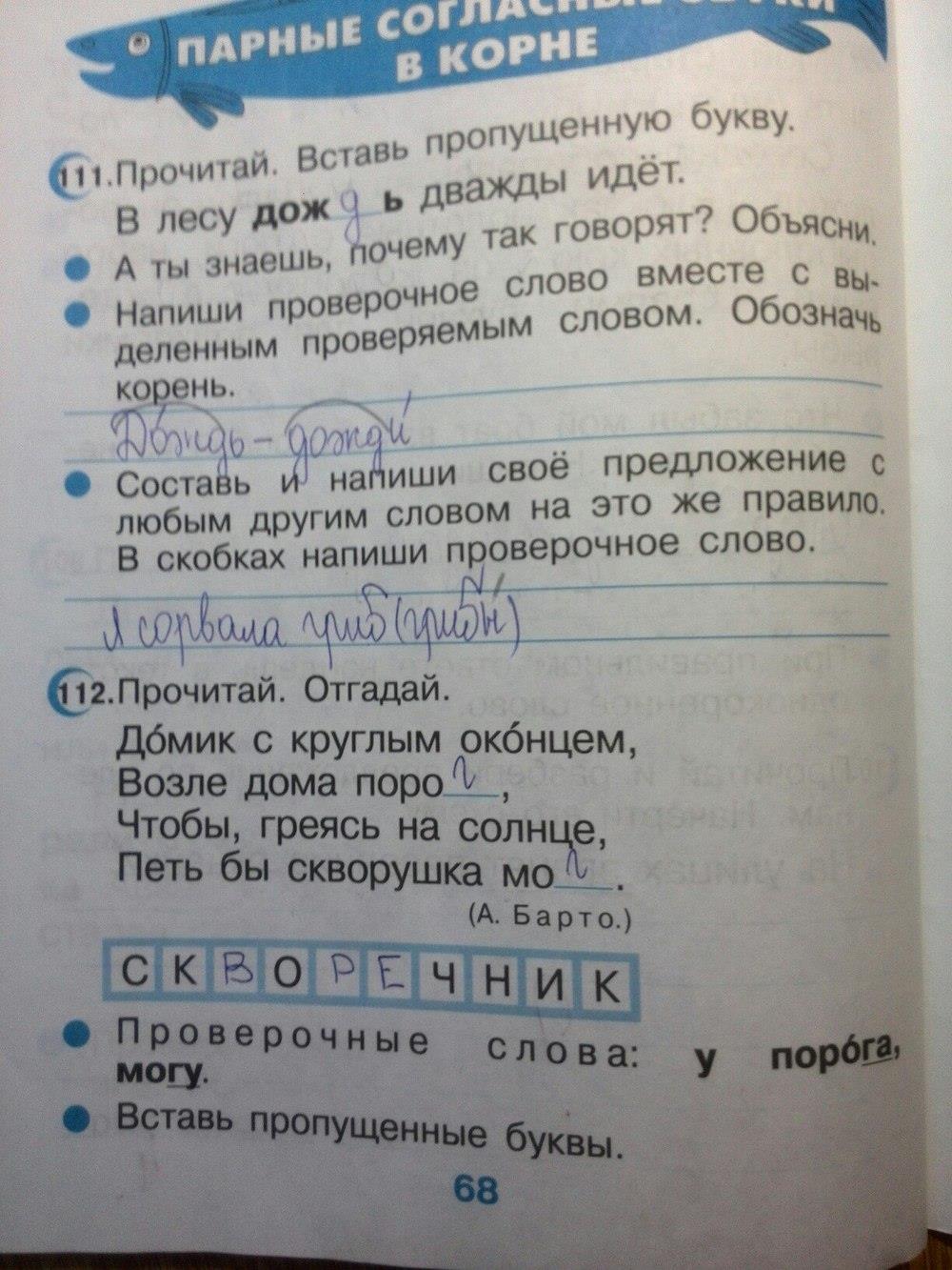 гдз 2 класс рабочая тетрадь страница 68 русский язык Рамзаева, Савинкина