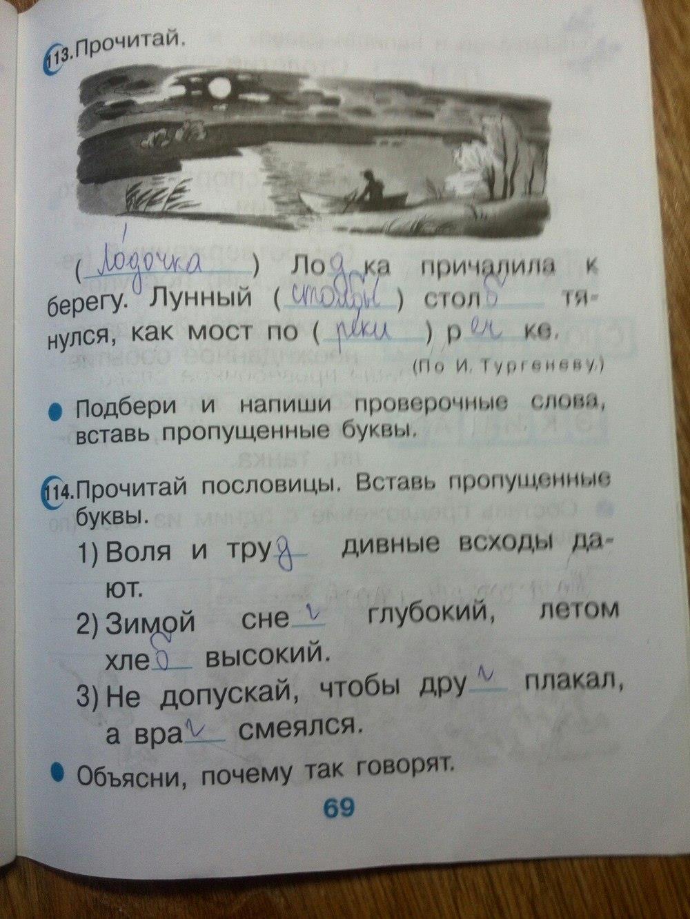 гдз 2 класс рабочая тетрадь страница 69 русский язык Рамзаева, Савинкина