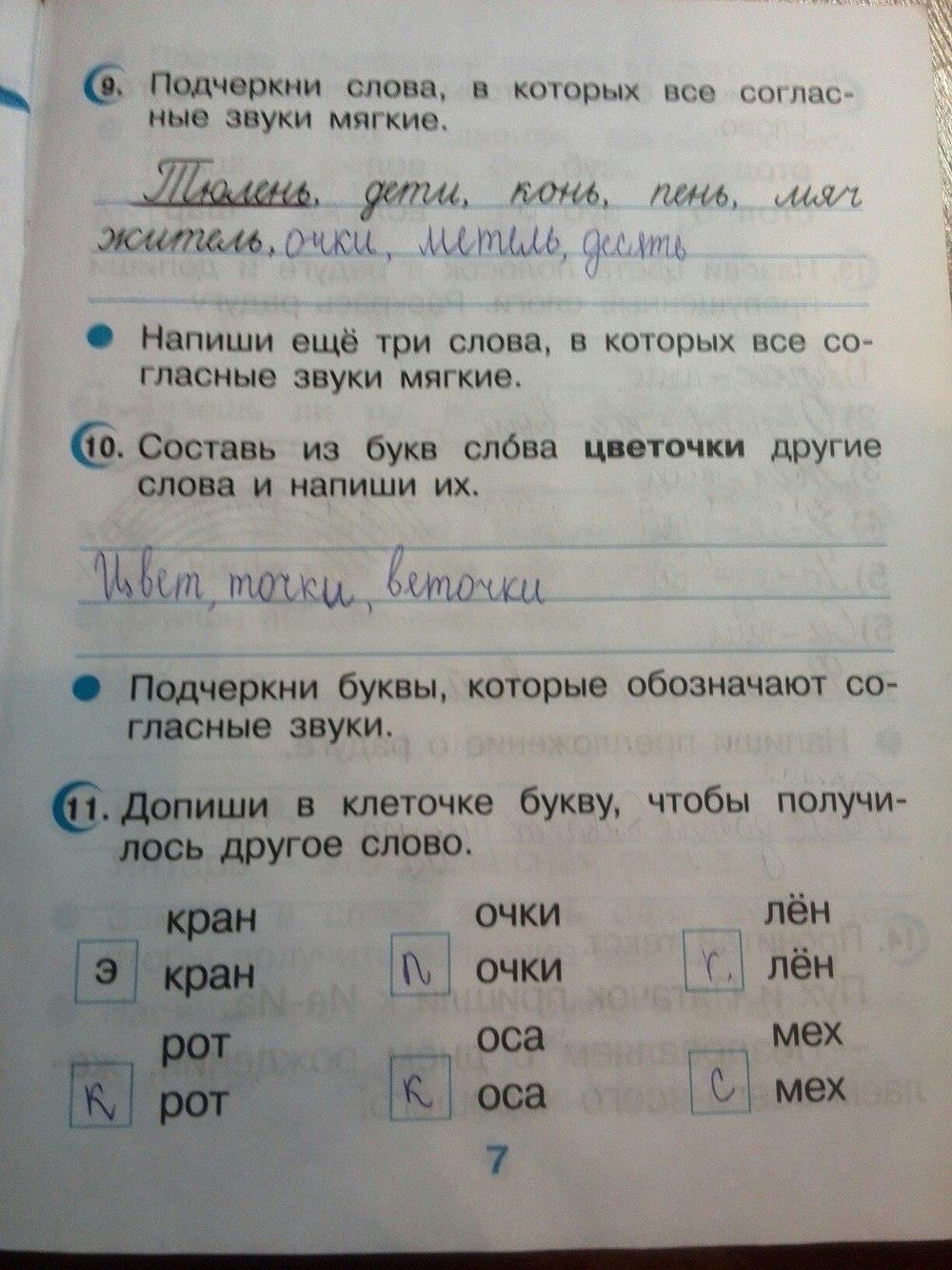 гдз 2 класс рабочая тетрадь страница 7 русский язык Рамзаева, Савинкина