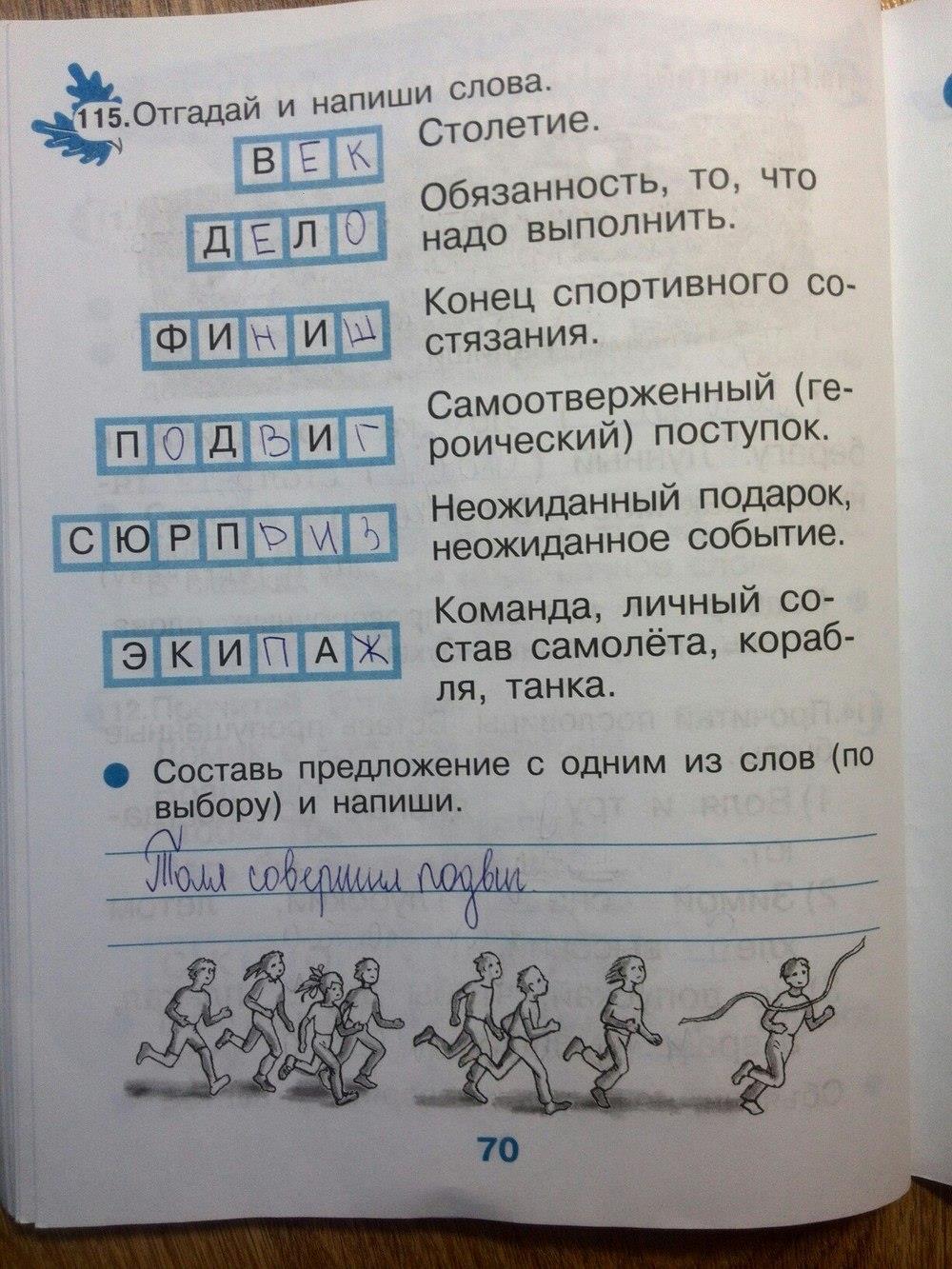 гдз 2 класс рабочая тетрадь страница 70 русский язык Рамзаева, Савинкина