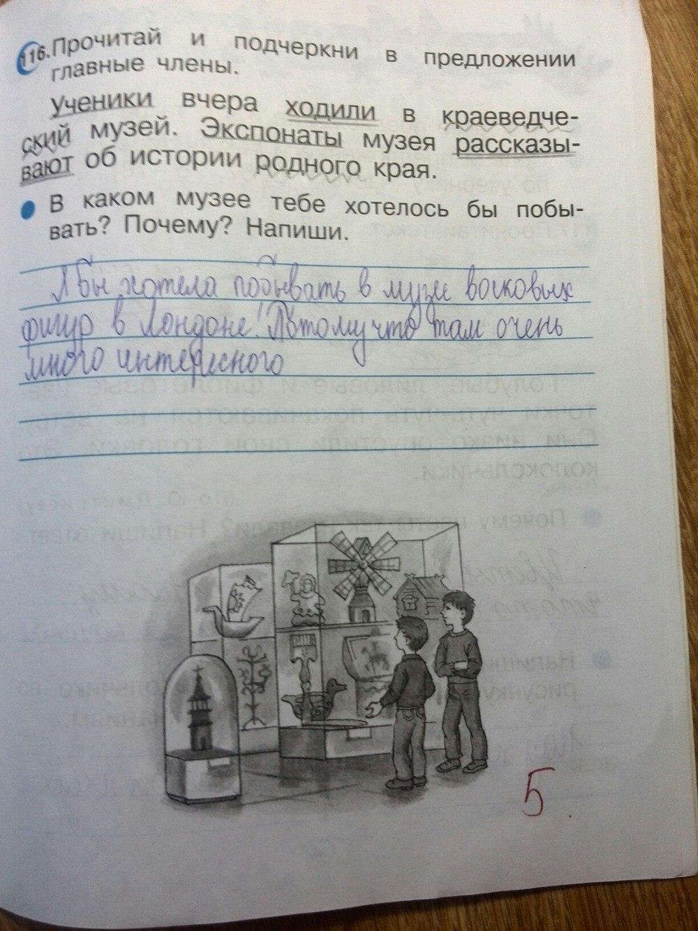гдз 2 класс рабочая тетрадь страница 71 русский язык Рамзаева, Савинкина