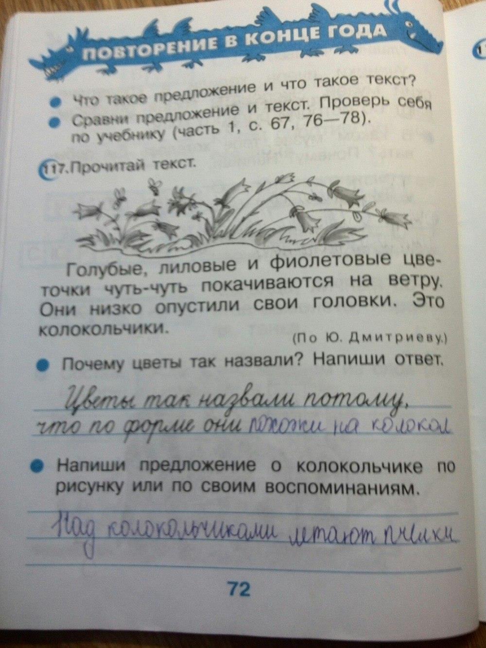 гдз 2 класс рабочая тетрадь страница 72 русский язык Рамзаева, Савинкина