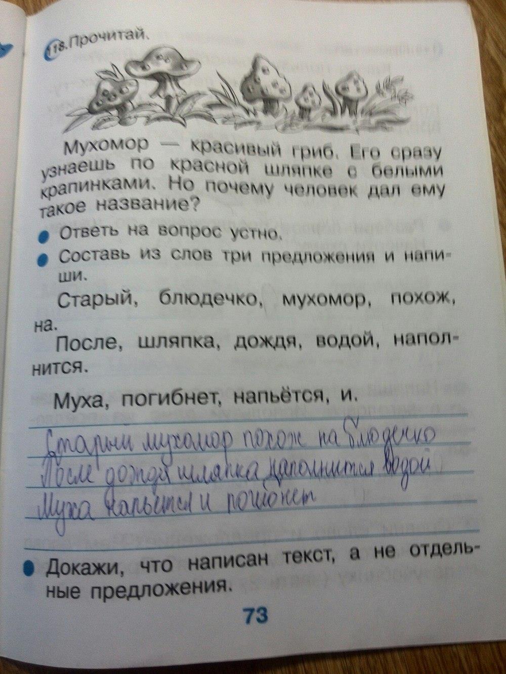 гдз 2 класс рабочая тетрадь страница 73 русский язык Рамзаева, Савинкина