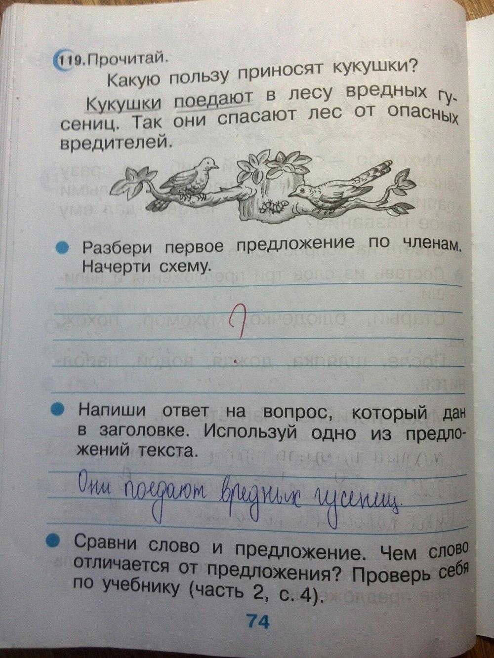 гдз 2 класс рабочая тетрадь страница 74 русский язык Рамзаева, Савинкина