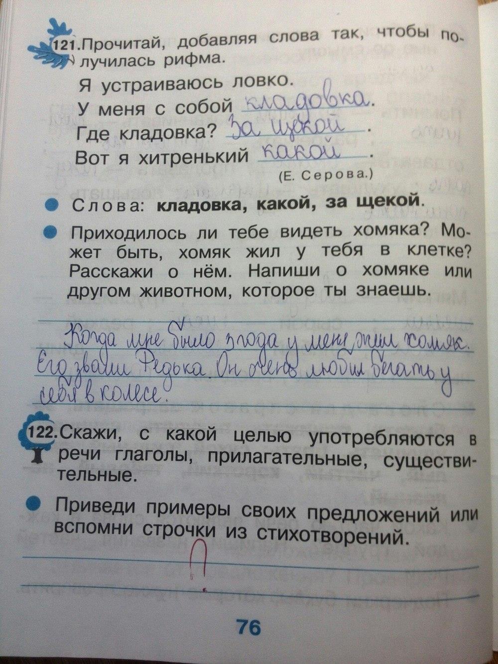 гдз 2 класс рабочая тетрадь страница 76 русский язык Рамзаева, Савинкина