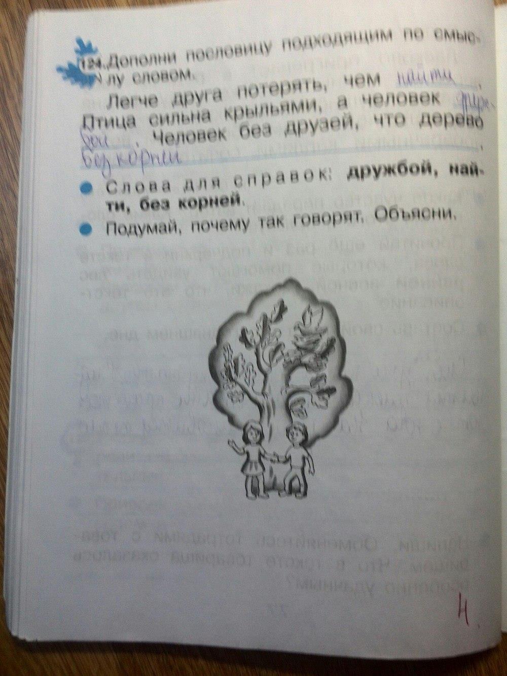 гдз 2 класс рабочая тетрадь страница 78 русский язык Рамзаева, Савинкина
