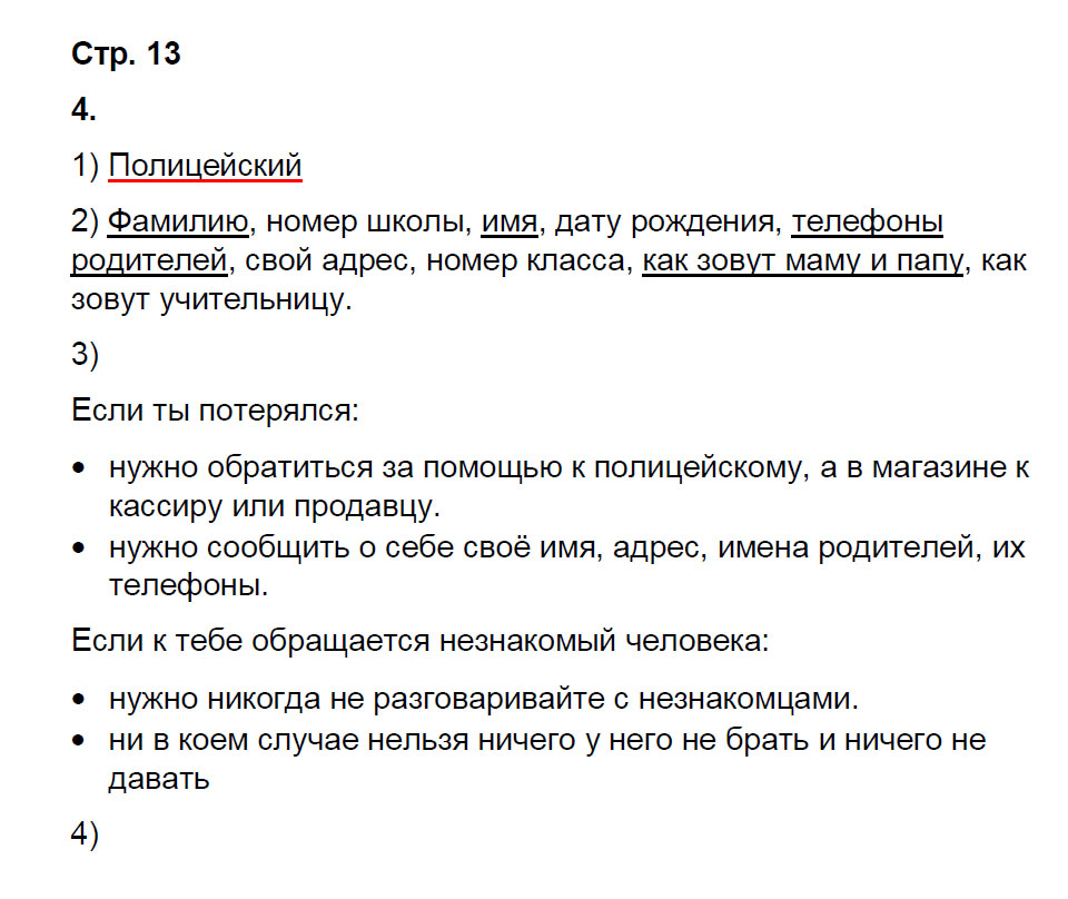 гдз 2 класс рабочая тетрадь часть 2 страница 13 окружающий мир Соколова к учебнику Плешакова