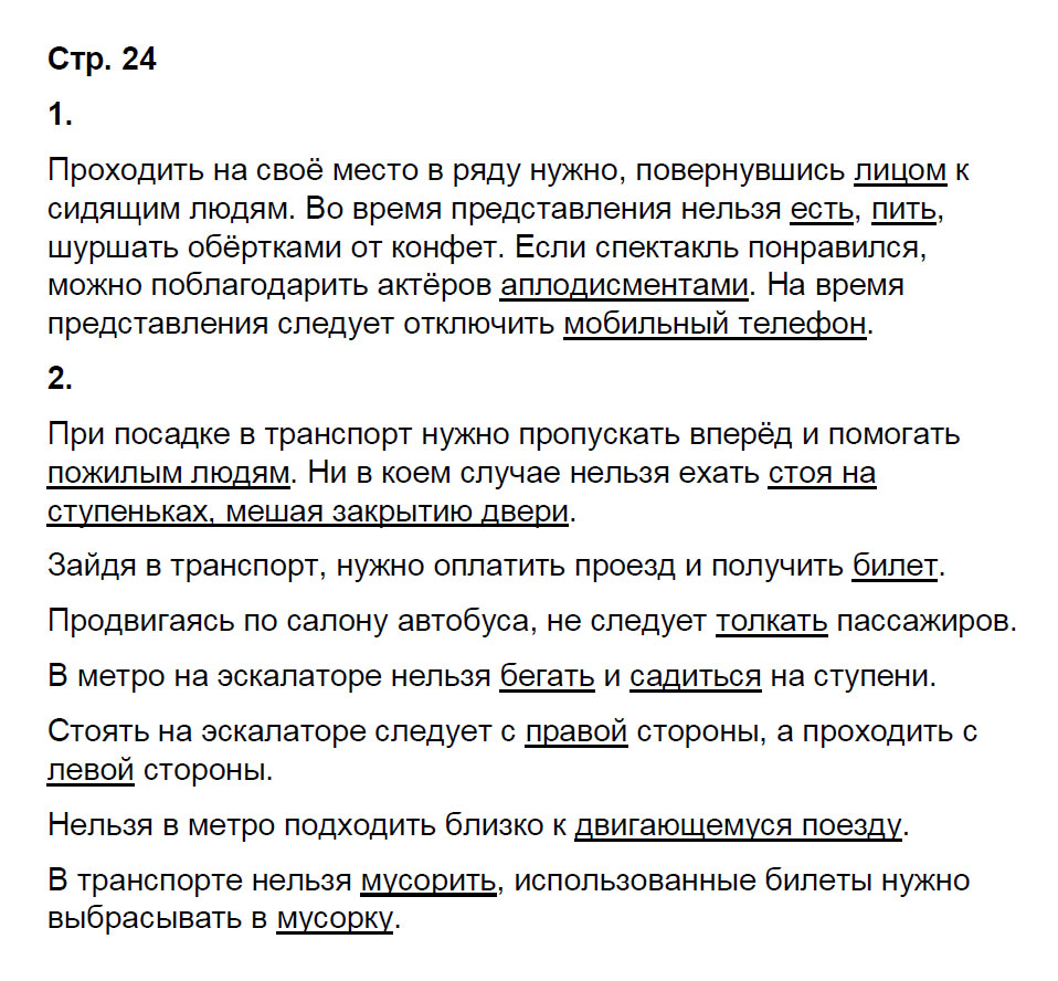 гдз 2 класс рабочая тетрадь часть 2 страница 24 окружающий мир Соколова к учебнику Плешакова