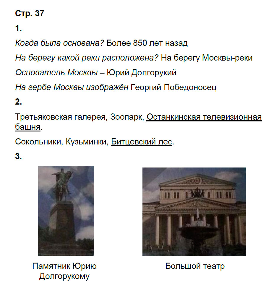 гдз 2 класс рабочая тетрадь часть 2 страница 37 окружающий мир Соколова к учебнику Плешакова