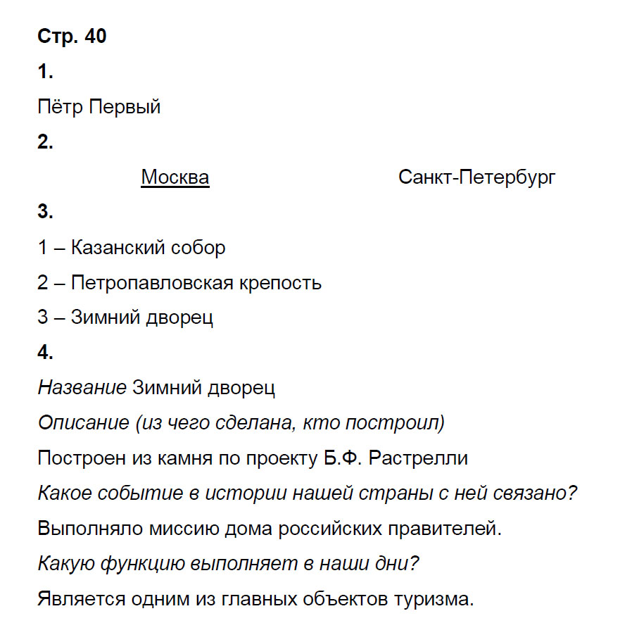 гдз 2 класс рабочая тетрадь часть 2 страница 40 окружающий мир Соколова к учебнику Плешакова