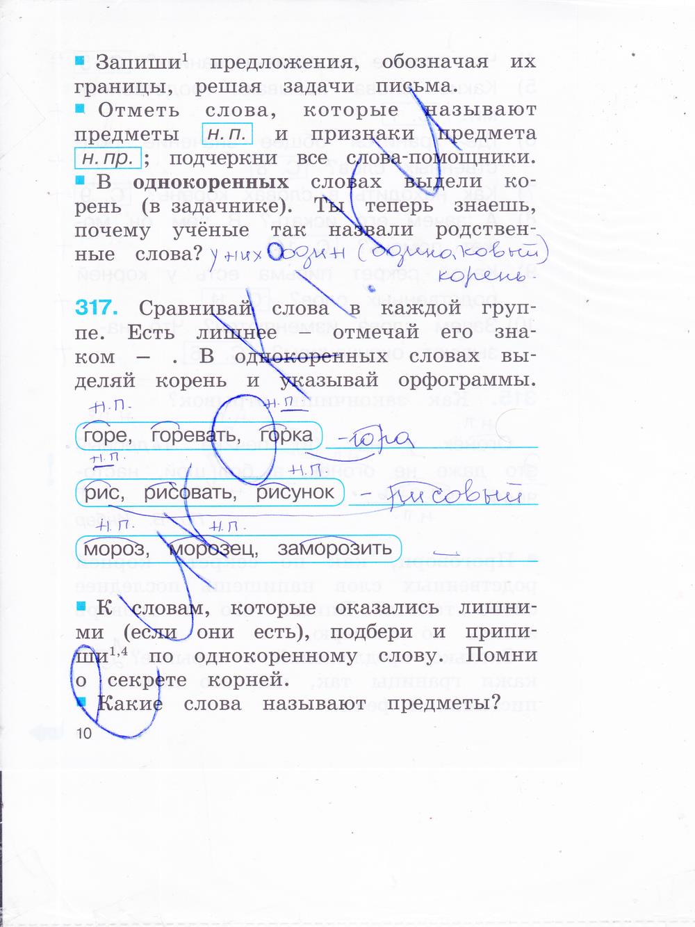 гдз 2 класс рабочая тетрадь часть 2 страница 10 русский язык Соловейчик, Кузьменко