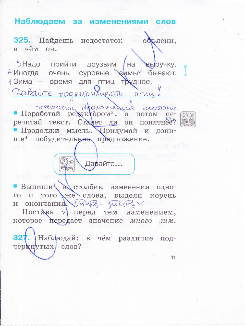 гдз 2 класс рабочая тетрадь часть 2 страница 11 русский язык Соловейчик, Кузьменко