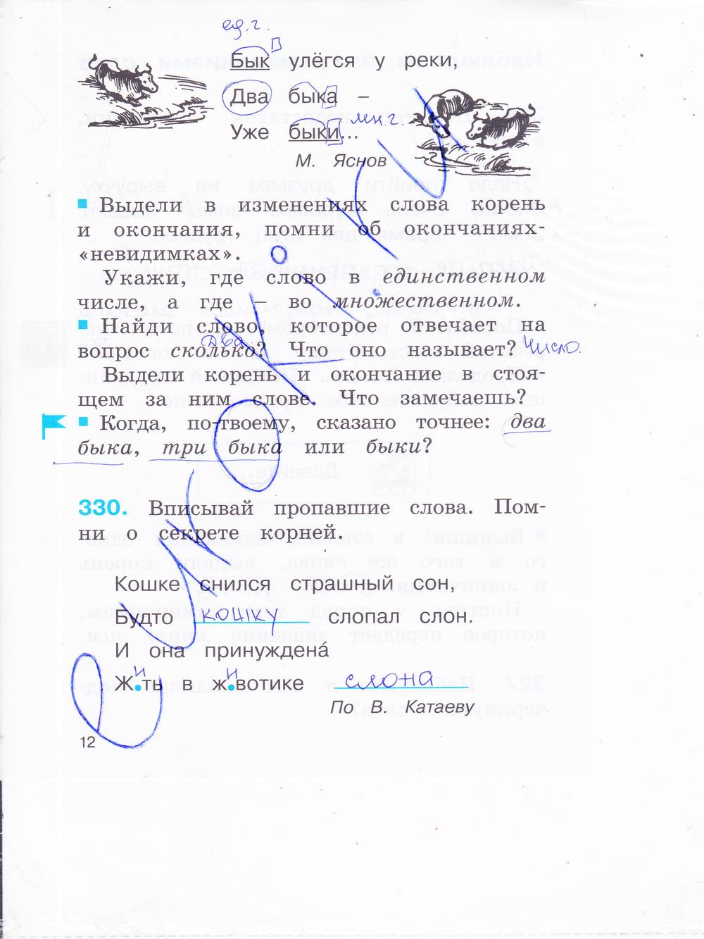 гдз 2 класс рабочая тетрадь часть 2 страница 12 русский язык Соловейчик, Кузьменко