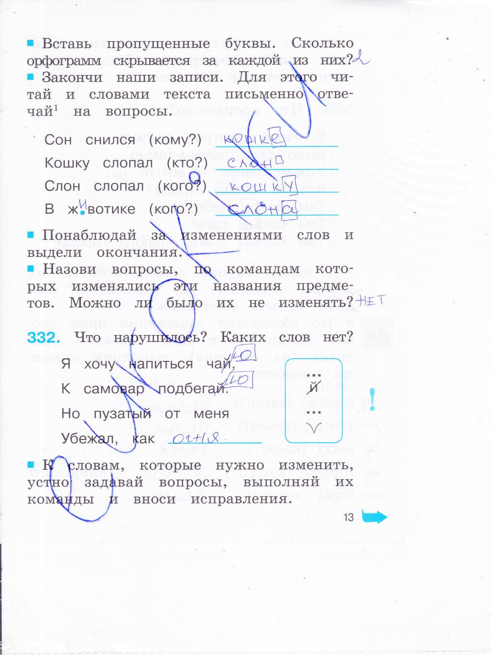 гдз 2 класс рабочая тетрадь часть 2 страница 13 русский язык Соловейчик, Кузьменко
