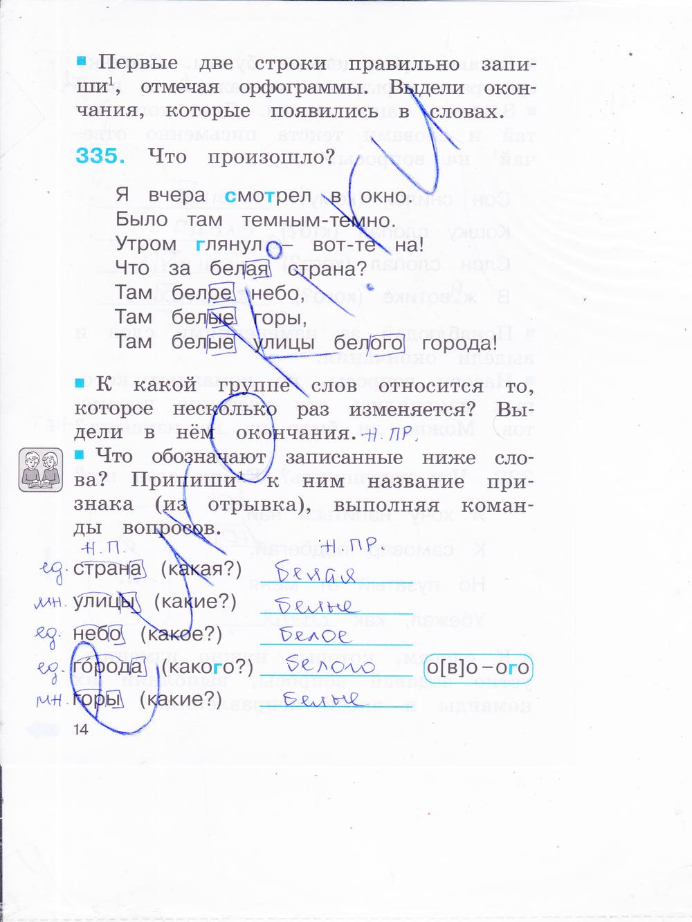 гдз 2 класс рабочая тетрадь часть 2 страница 14 русский язык Соловейчик, Кузьменко