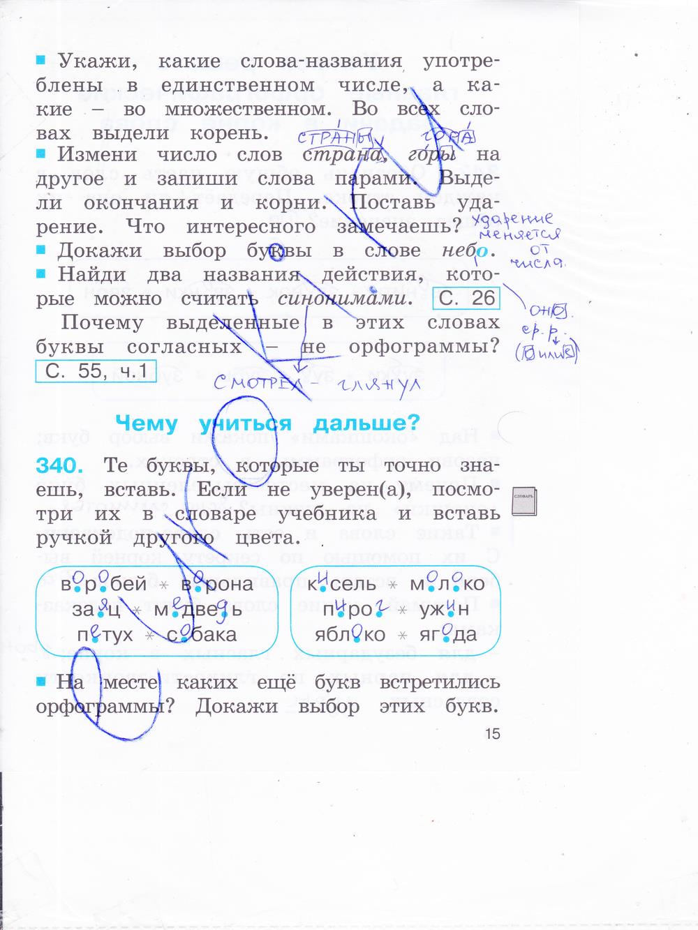 гдз 2 класс рабочая тетрадь часть 2 страница 15 русский язык Соловейчик, Кузьменко