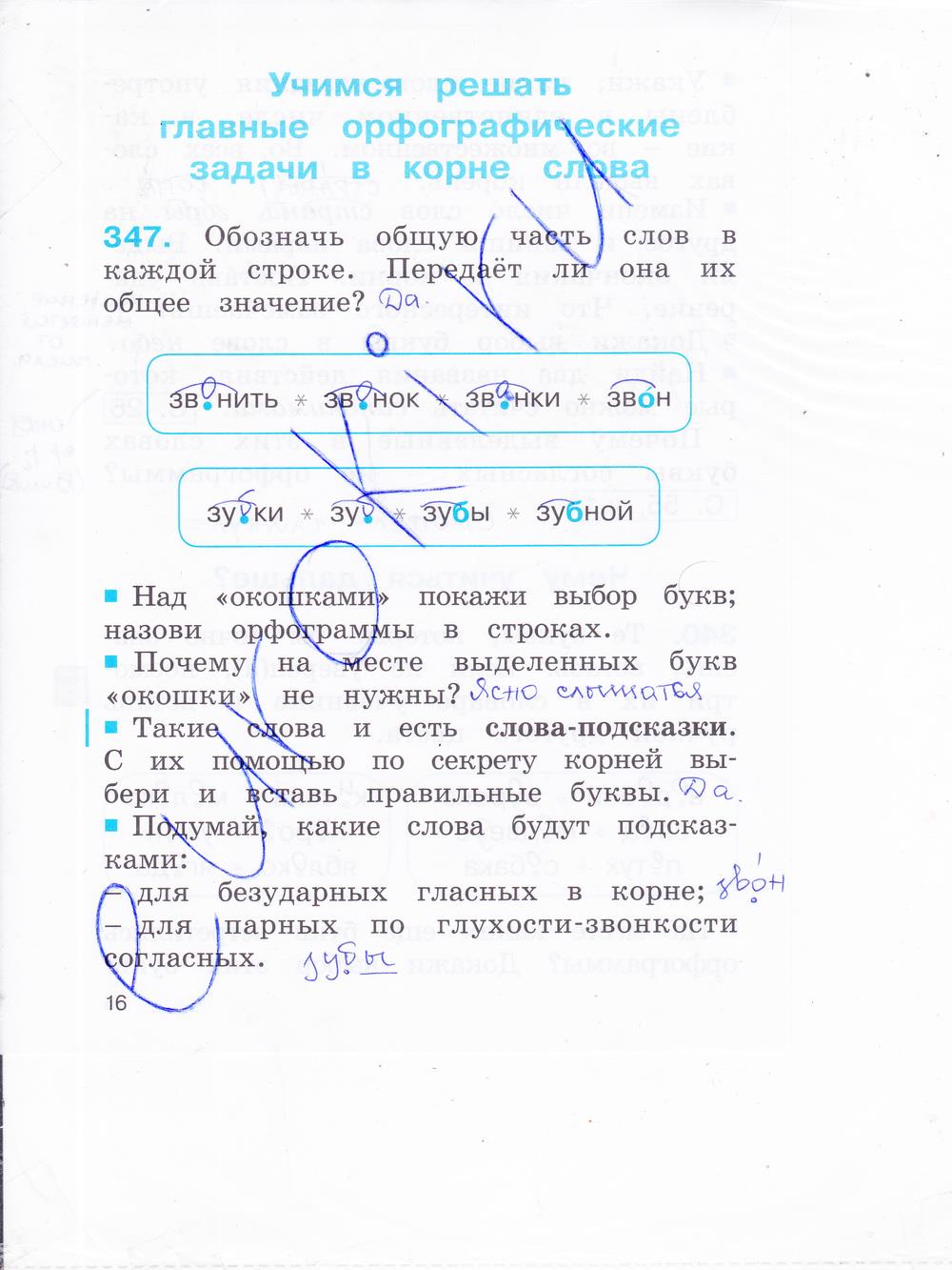 гдз 2 класс рабочая тетрадь часть 2 страница 16 русский язык Соловейчик, Кузьменко