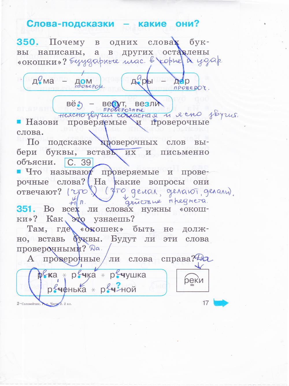 гдз 2 класс рабочая тетрадь часть 2 страница 17 русский язык Соловейчик, Кузьменко
