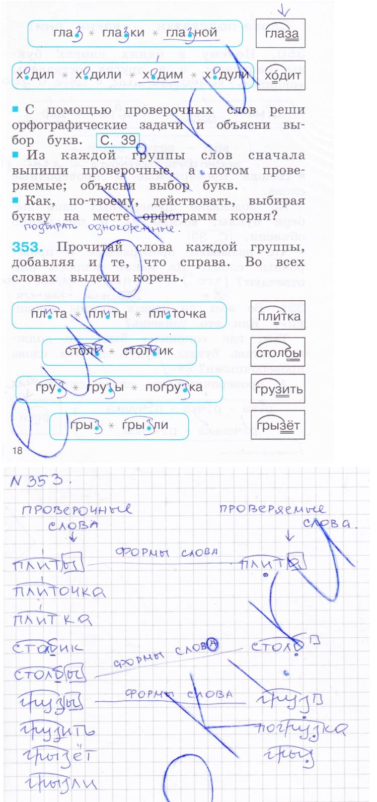 гдз 2 класс рабочая тетрадь часть 2 страница 18 русский язык Соловейчик, Кузьменко