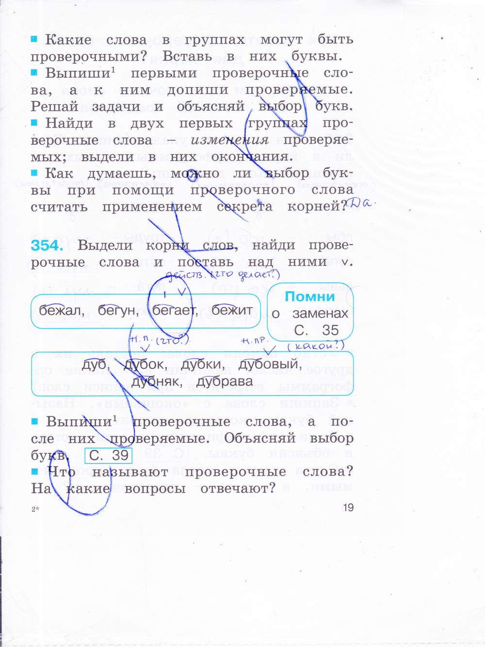 гдз 2 класс рабочая тетрадь часть 2 страница 19 русский язык Соловейчик, Кузьменко