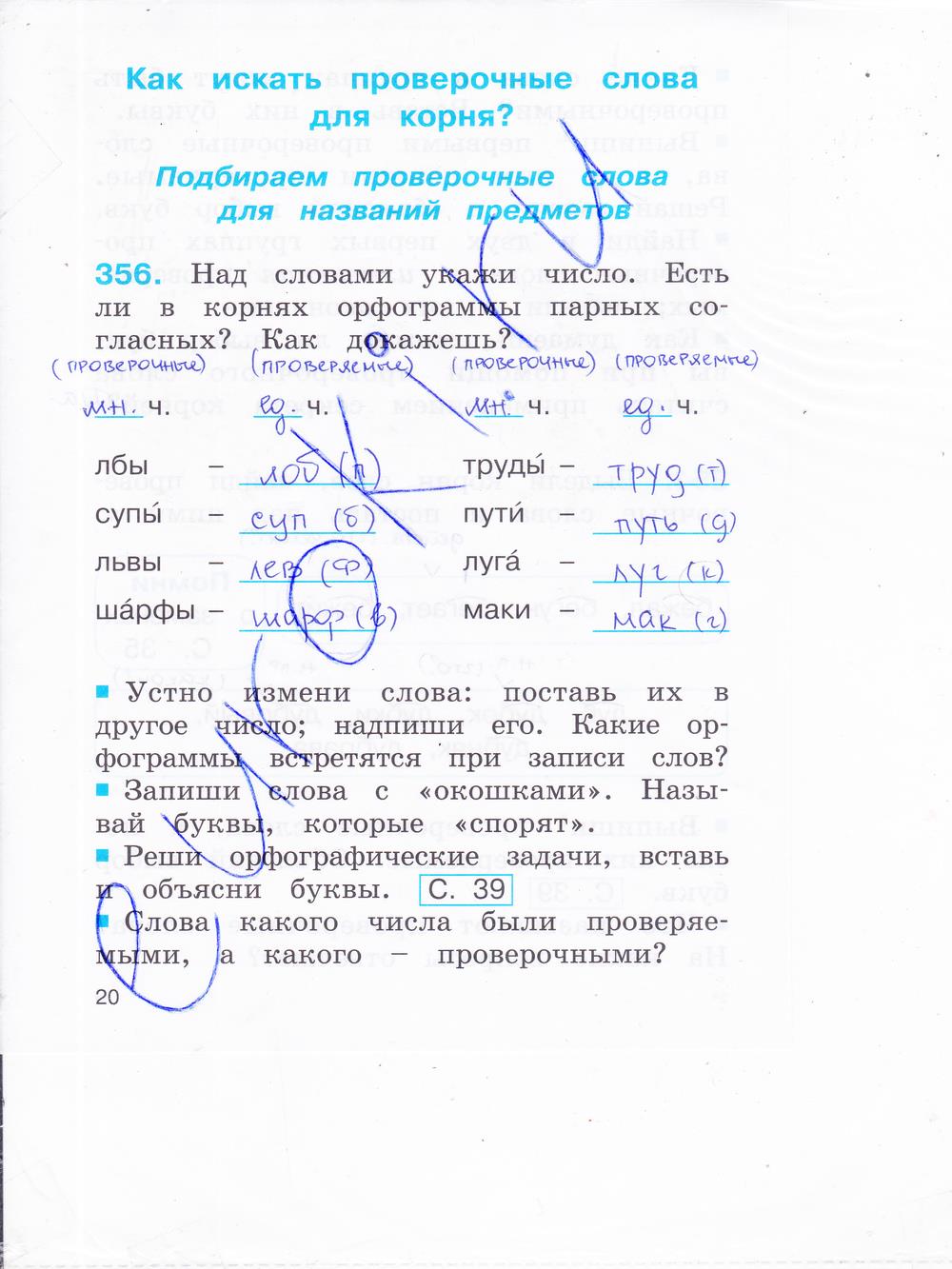 гдз 2 класс рабочая тетрадь часть 2 страница 20 русский язык Соловейчик, Кузьменко