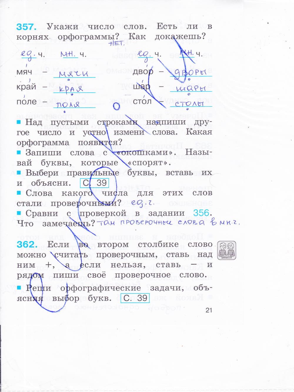 гдз 2 класс рабочая тетрадь часть 2 страница 21 русский язык Соловейчик, Кузьменко
