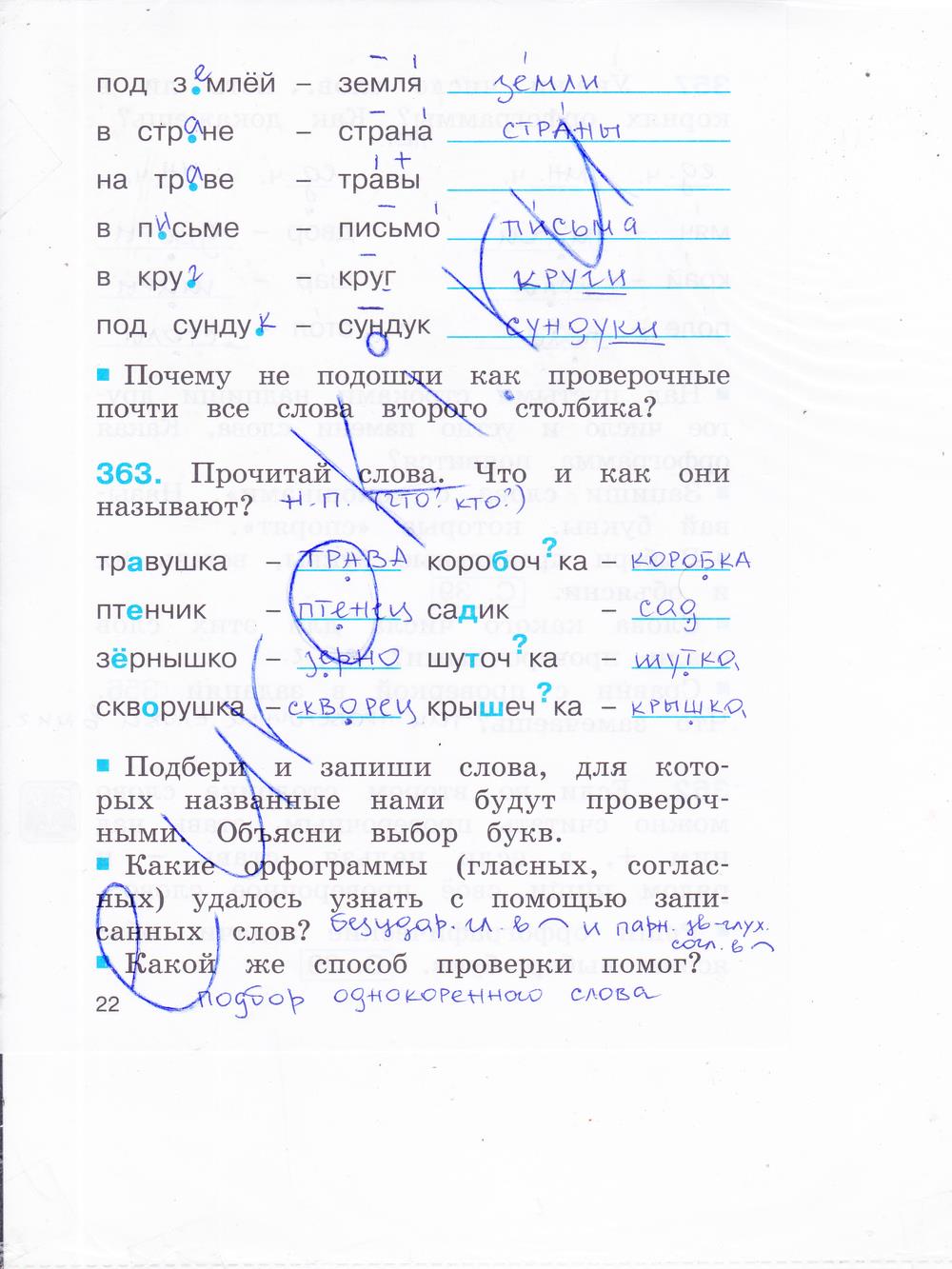 гдз 2 класс рабочая тетрадь часть 2 страница 22 русский язык Соловейчик, Кузьменко