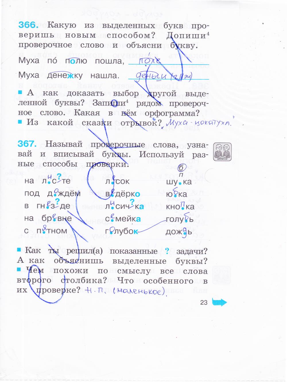 гдз 2 класс рабочая тетрадь часть 2 страница 23 русский язык Соловейчик, Кузьменко