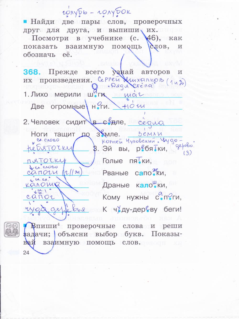 гдз 2 класс рабочая тетрадь часть 2 страница 24 русский язык Соловейчик, Кузьменко