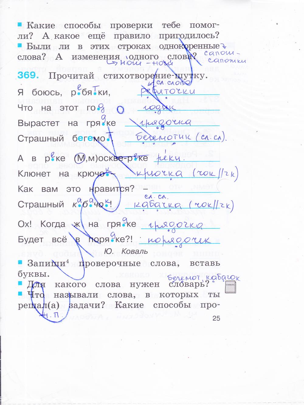гдз 2 класс рабочая тетрадь часть 2 страница 25 русский язык Соловейчик, Кузьменко