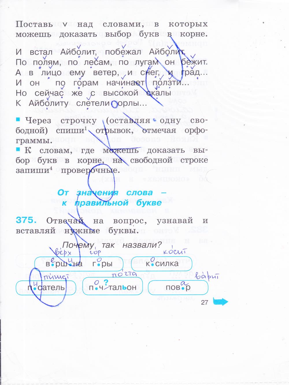 гдз 2 класс рабочая тетрадь часть 2 страница 27 русский язык Соловейчик, Кузьменко