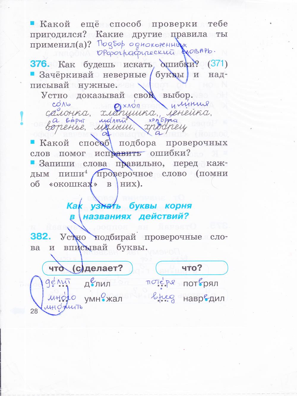 гдз 2 класс рабочая тетрадь часть 2 страница 28 русский язык Соловейчик, Кузьменко