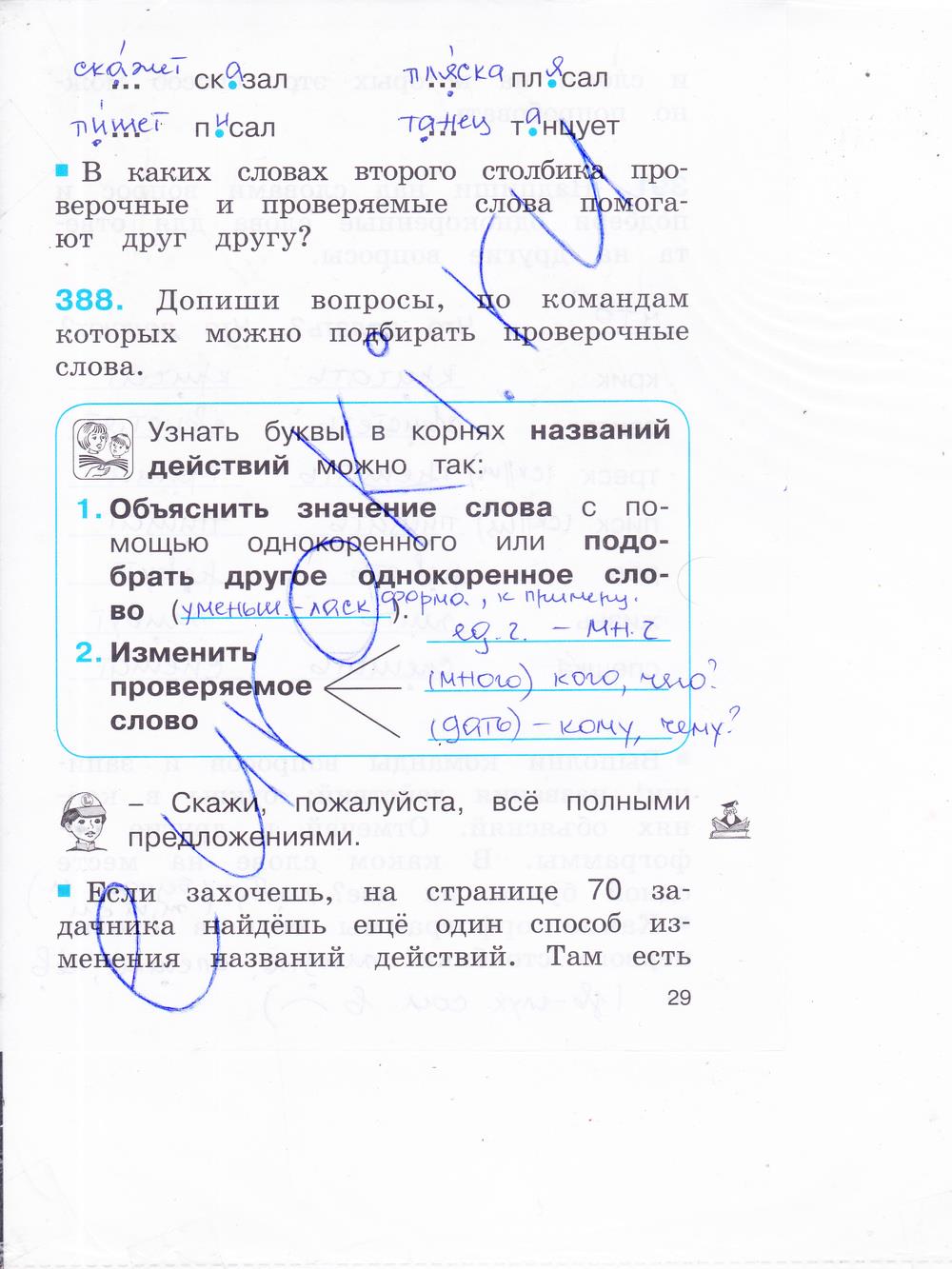 гдз 2 класс рабочая тетрадь часть 2 страница 29 русский язык Соловейчик, Кузьменко