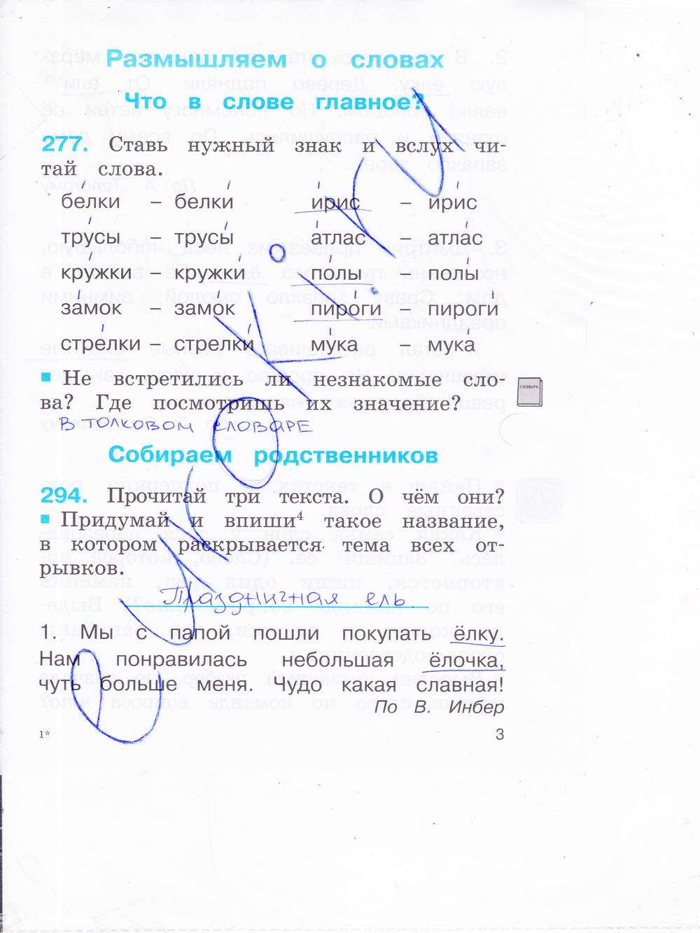 гдз 2 класс рабочая тетрадь часть 2 страница 3 русский язык Соловейчик, Кузьменко
