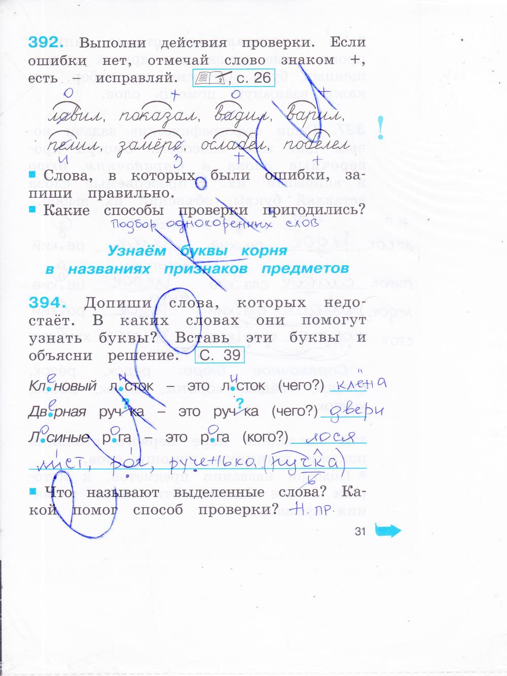 гдз 2 класс рабочая тетрадь часть 2 страница 31 русский язык Соловейчик, Кузьменко
