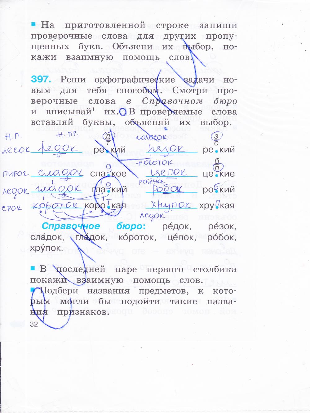 гдз 2 класс рабочая тетрадь часть 2 страница 32 русский язык Соловейчик, Кузьменко