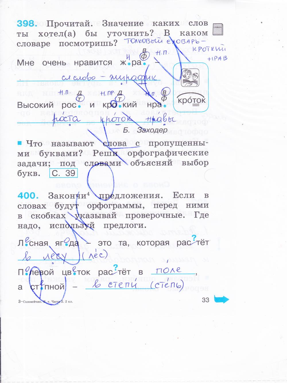гдз 2 класс рабочая тетрадь часть 2 страница 33 русский язык Соловейчик, Кузьменко