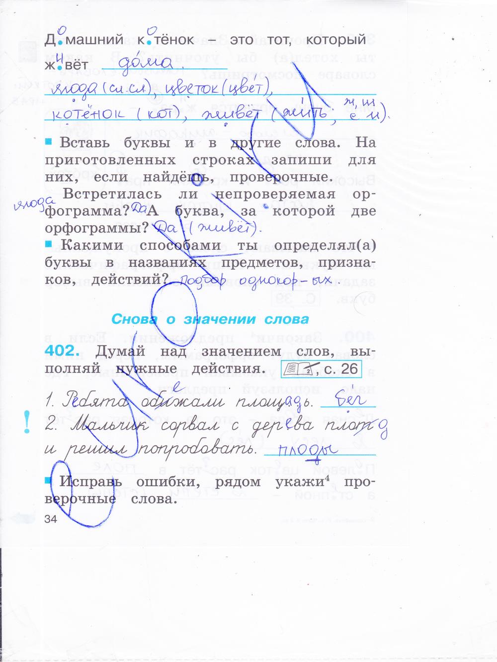 гдз 2 класс рабочая тетрадь часть 2 страница 34 русский язык Соловейчик, Кузьменко
