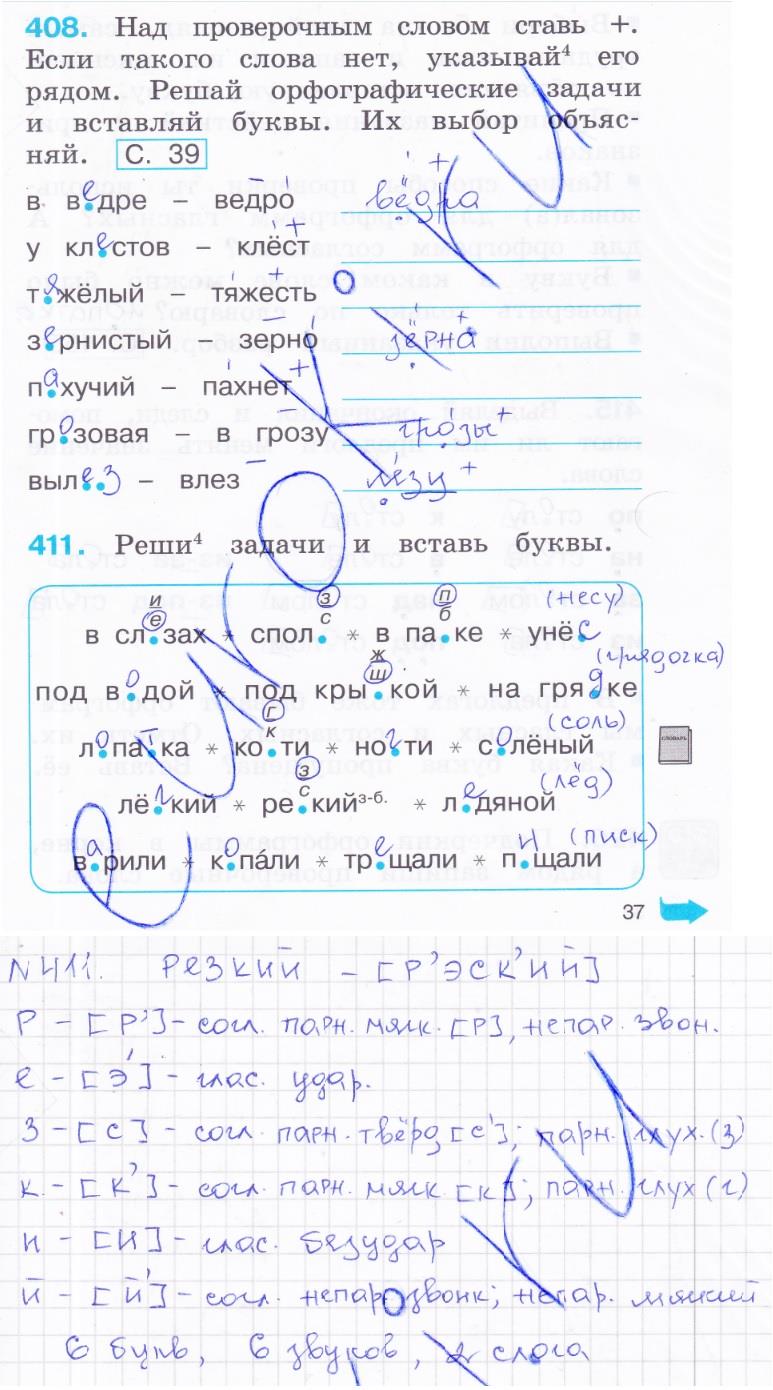 гдз 2 класс рабочая тетрадь часть 2 страница 37 русский язык Соловейчик, Кузьменко