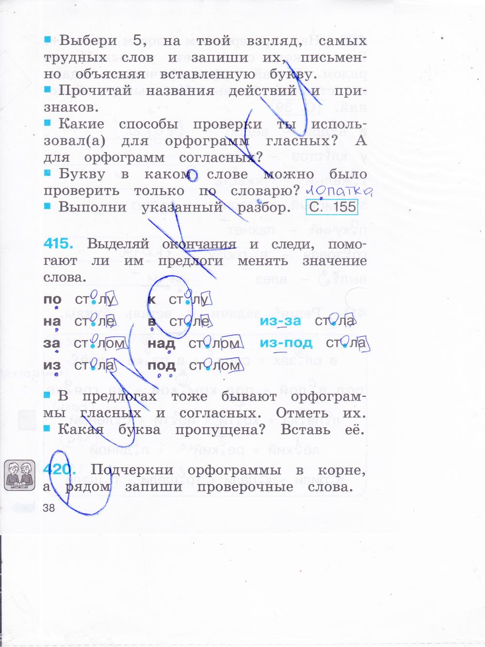 гдз 2 класс рабочая тетрадь часть 2 страница 38 русский язык Соловейчик, Кузьменко
