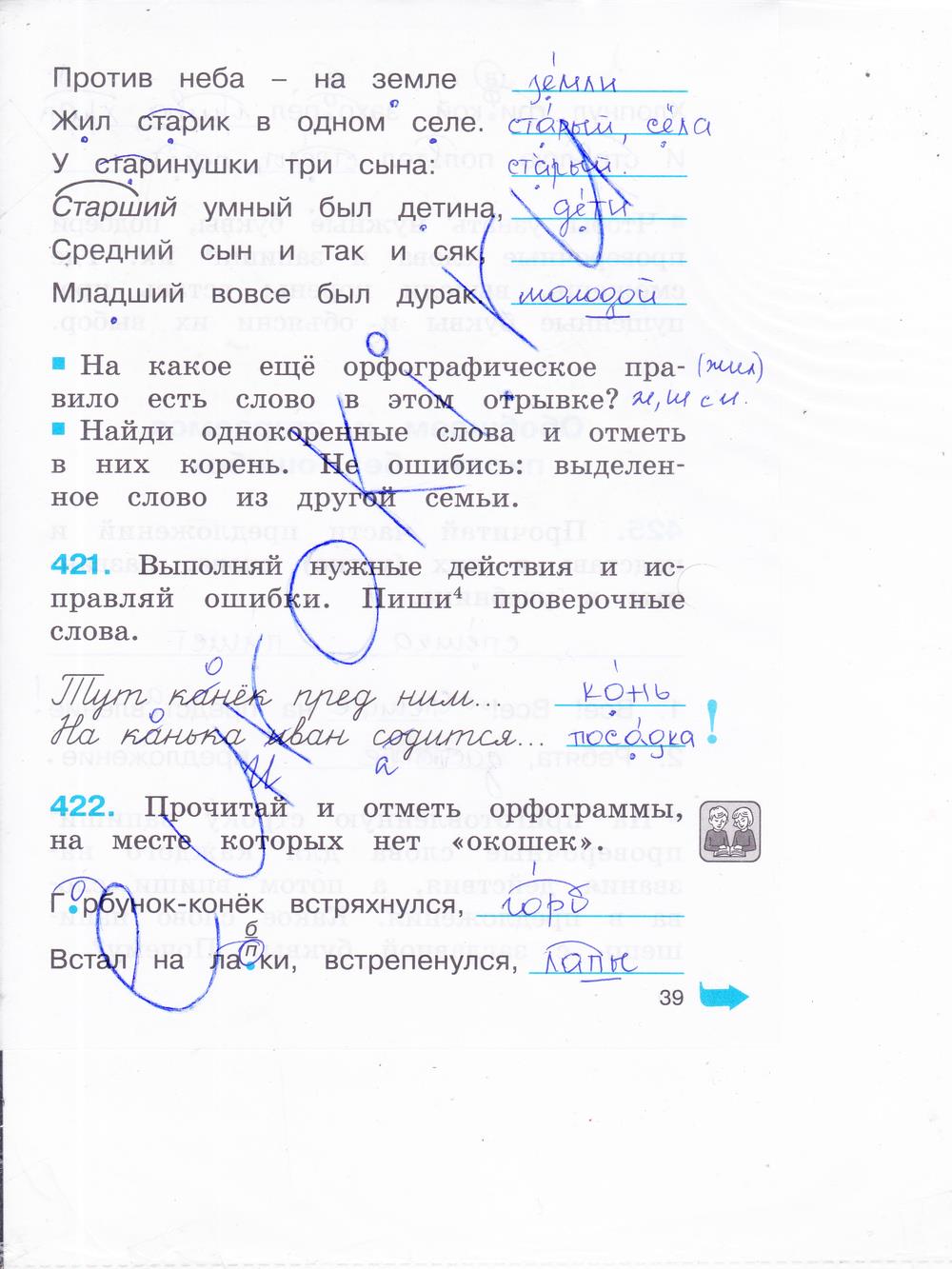 гдз 2 класс рабочая тетрадь часть 2 страница 39 русский язык Соловейчик, Кузьменко