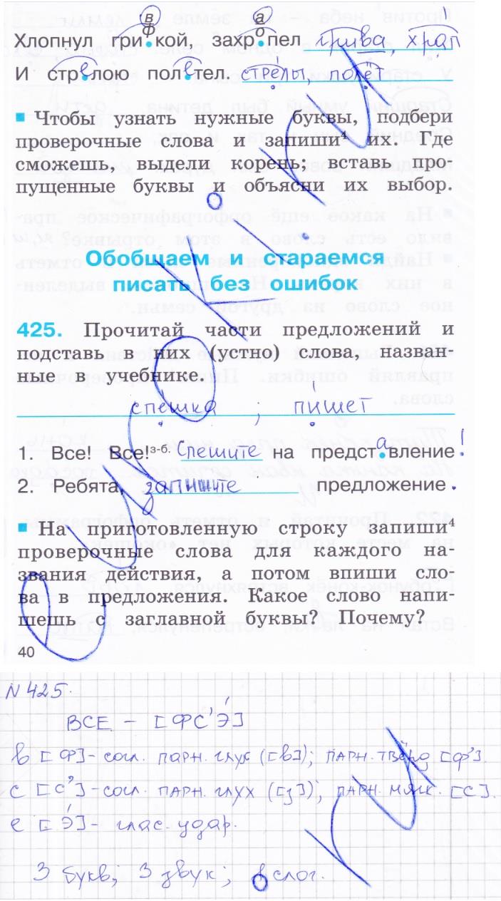 гдз 2 класс рабочая тетрадь часть 2 страница 40 русский язык Соловейчик, Кузьменко